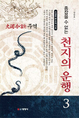 천지의 운행