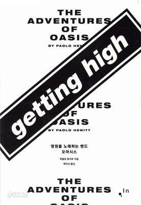 getting high 게팅 하이