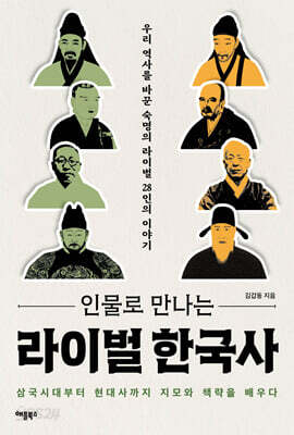 라이벌 한국사