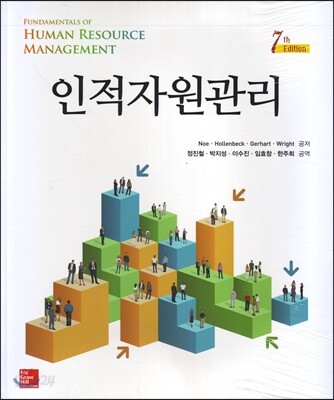 인적자원관리
