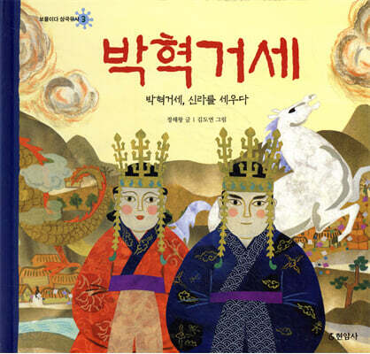 박혁거세