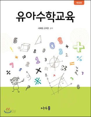 유아수학교육