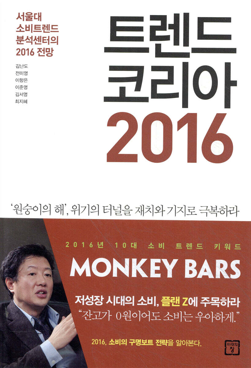 트렌드 코리아 2016
