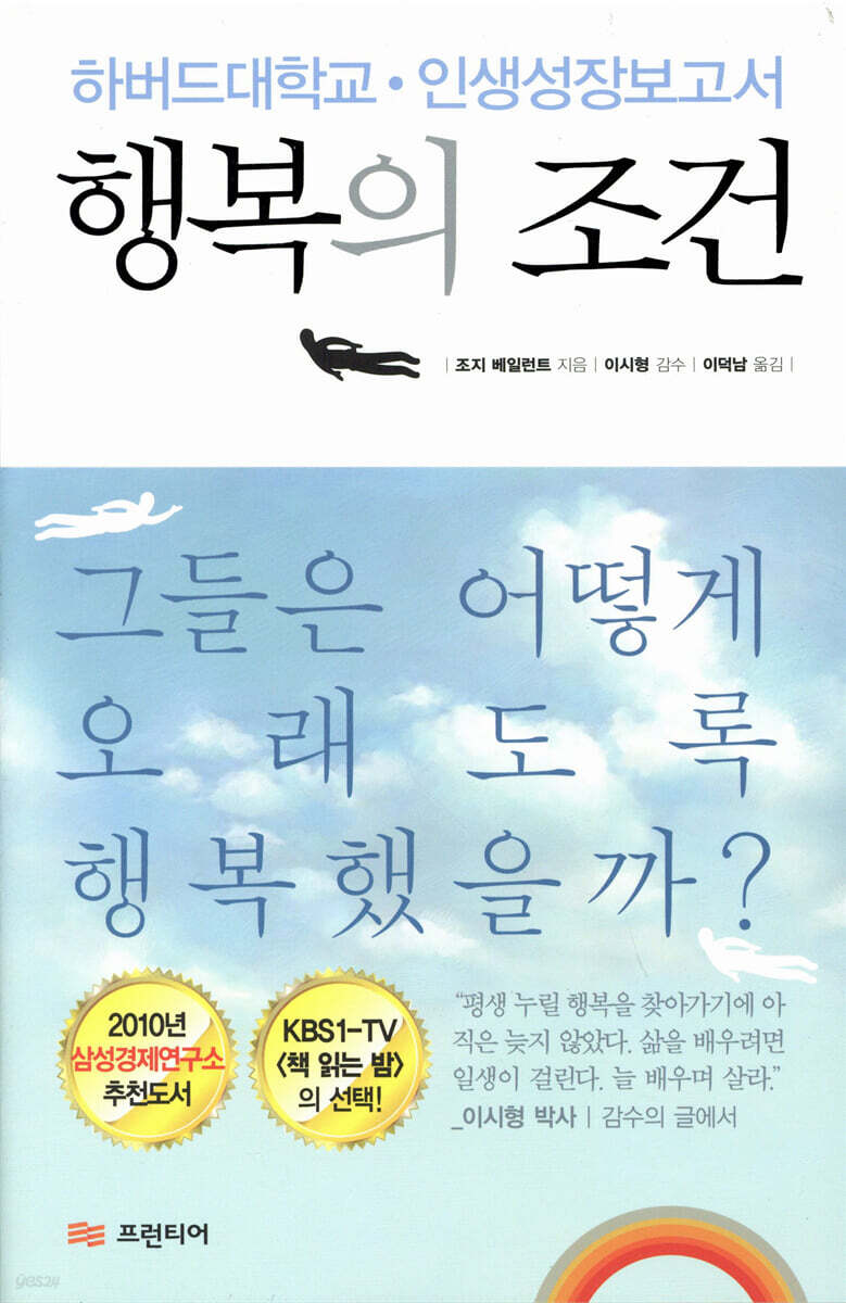 행복의 조건