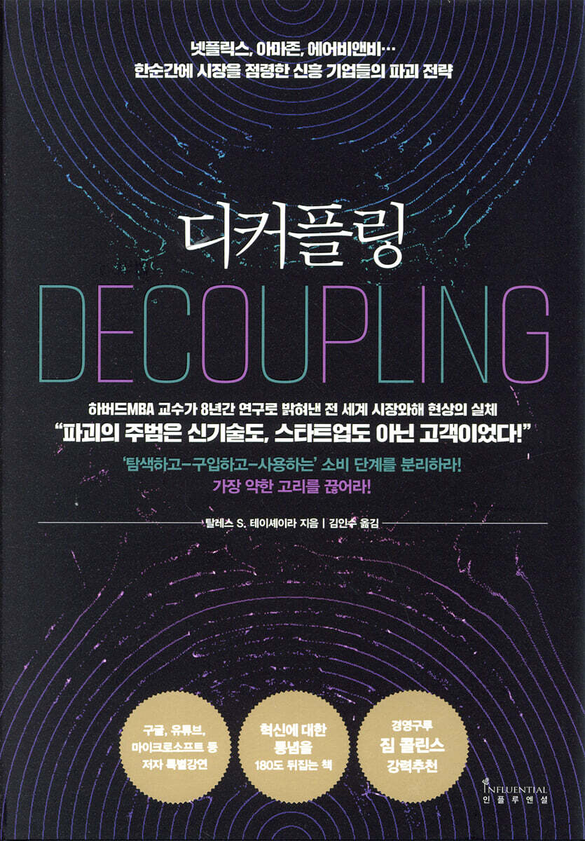 디커플링