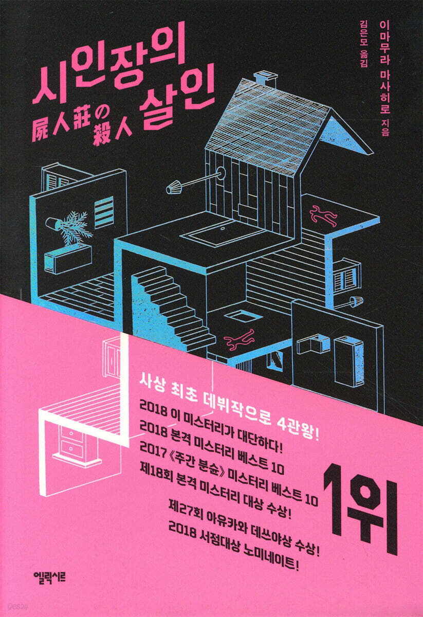 시인장의 살인