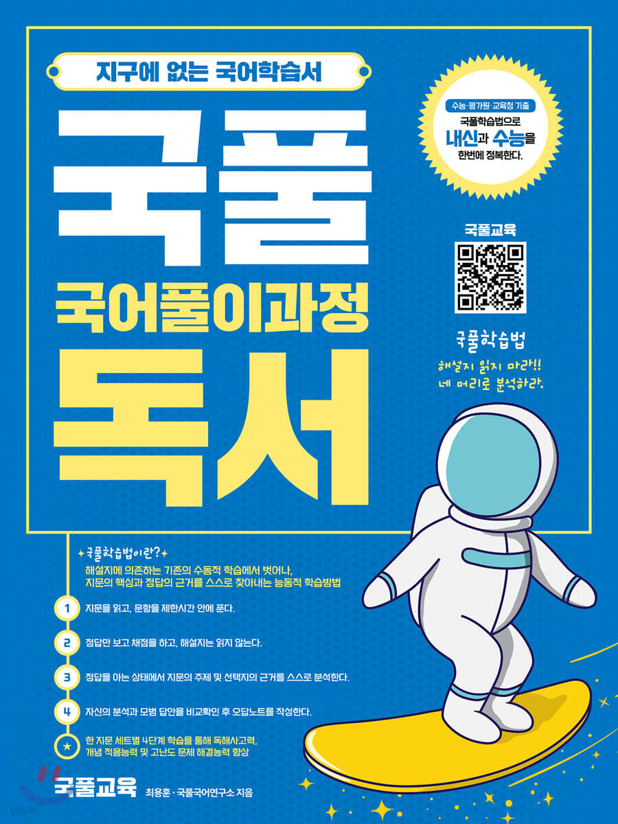 국어 풀이 과정 국풀독서 (2020년)