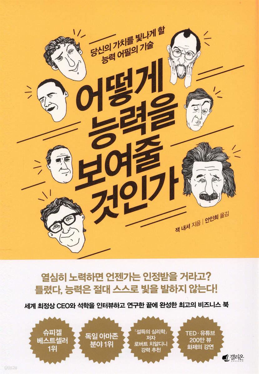 어떻게 능력을 보여줄 것인가