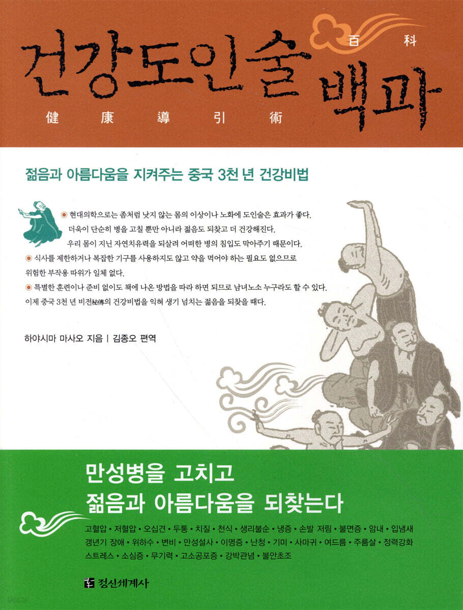 건강도인술 백과