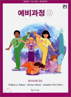 알프레드 D급 테크닉교재