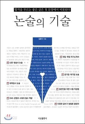논술의 기술