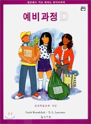 알프레드 D급 음표학습교재