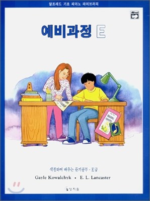 알프레드 E급 색칠하며 배우는 듣기공부