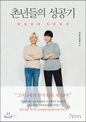 촌년들의 성공기