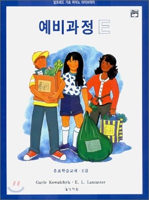 알프레드 E급 음표학습교재