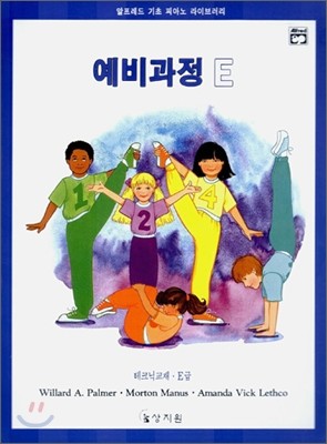 알프레드 E급 테크닉교재