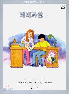 알프레드 F급 색칠하며 배우는 듣기공부