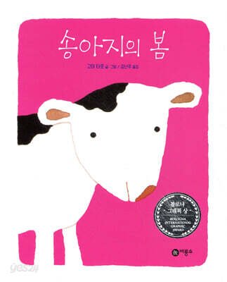 송아지의 봄