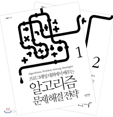 알고리즘 문제 해결 전략 세트
