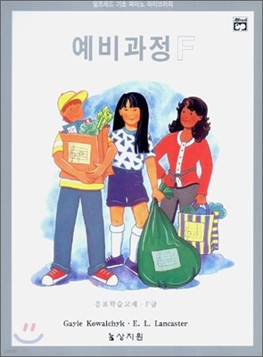 알프레드 F급 음표학습교재