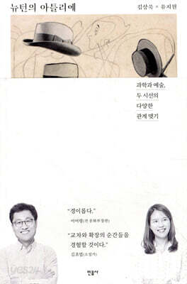 뉴턴의 아틀리에