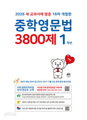 중학영문법 3800제 1학년 (2026년)