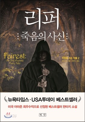 리퍼