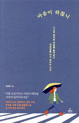 마음이 하찮니