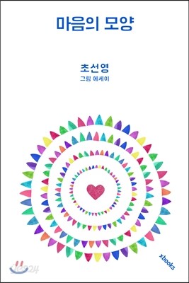 마음의 모양