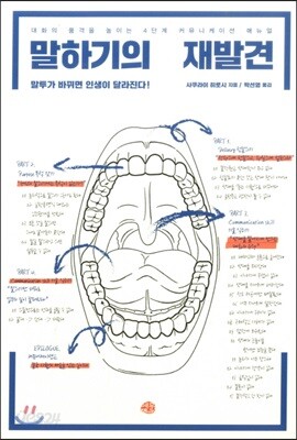 말하기의 재발견