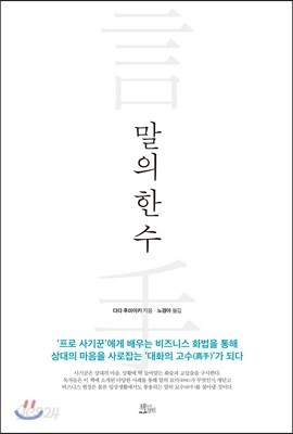 말의 한 수