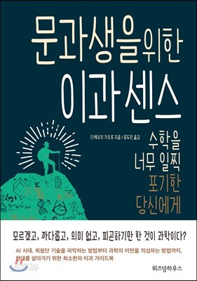 문과생을 위한 이과 센스