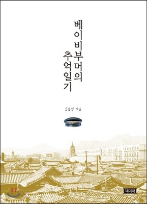 베이비부머의 추억일기