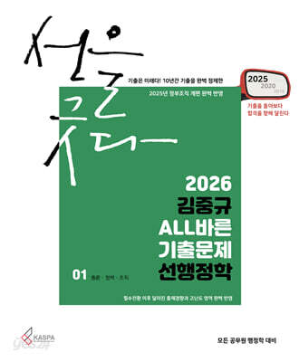 2026 김중규 ALL바른 기출문제 선행정학