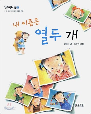 내 이름은 열두 개