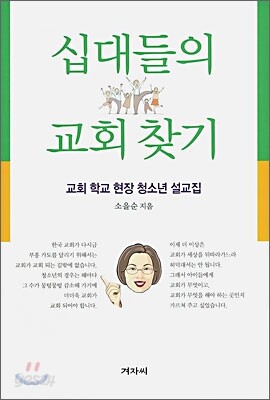 십대들의 교회찾기