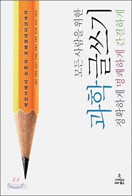 과학 글쓰기