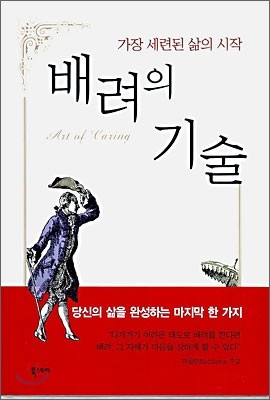 배려의 기술