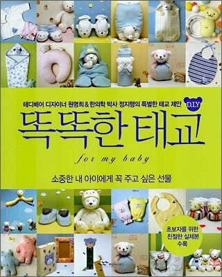 똑똑한 태교