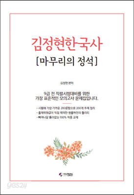김정현 한국사 마무리의 정석