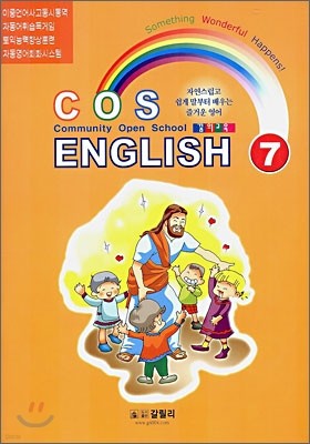 COS ENGLISH 7