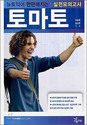 토마토 실전모의고사