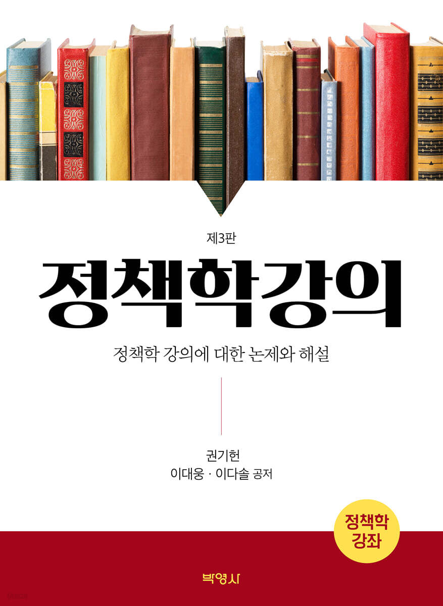 정책학강의