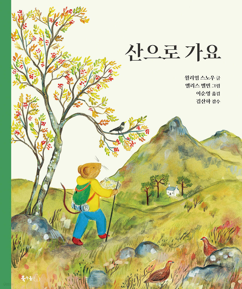 산으로 가요