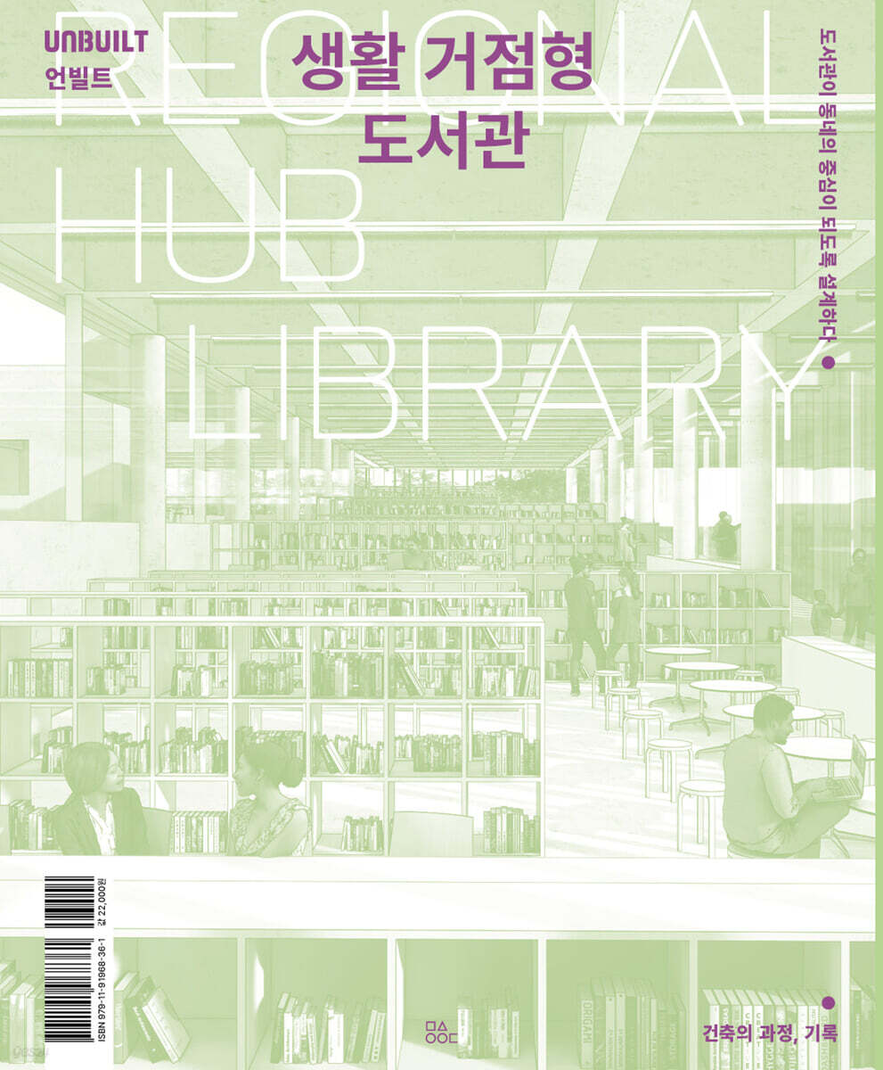 (언빌트) 생활 거점형 도서관