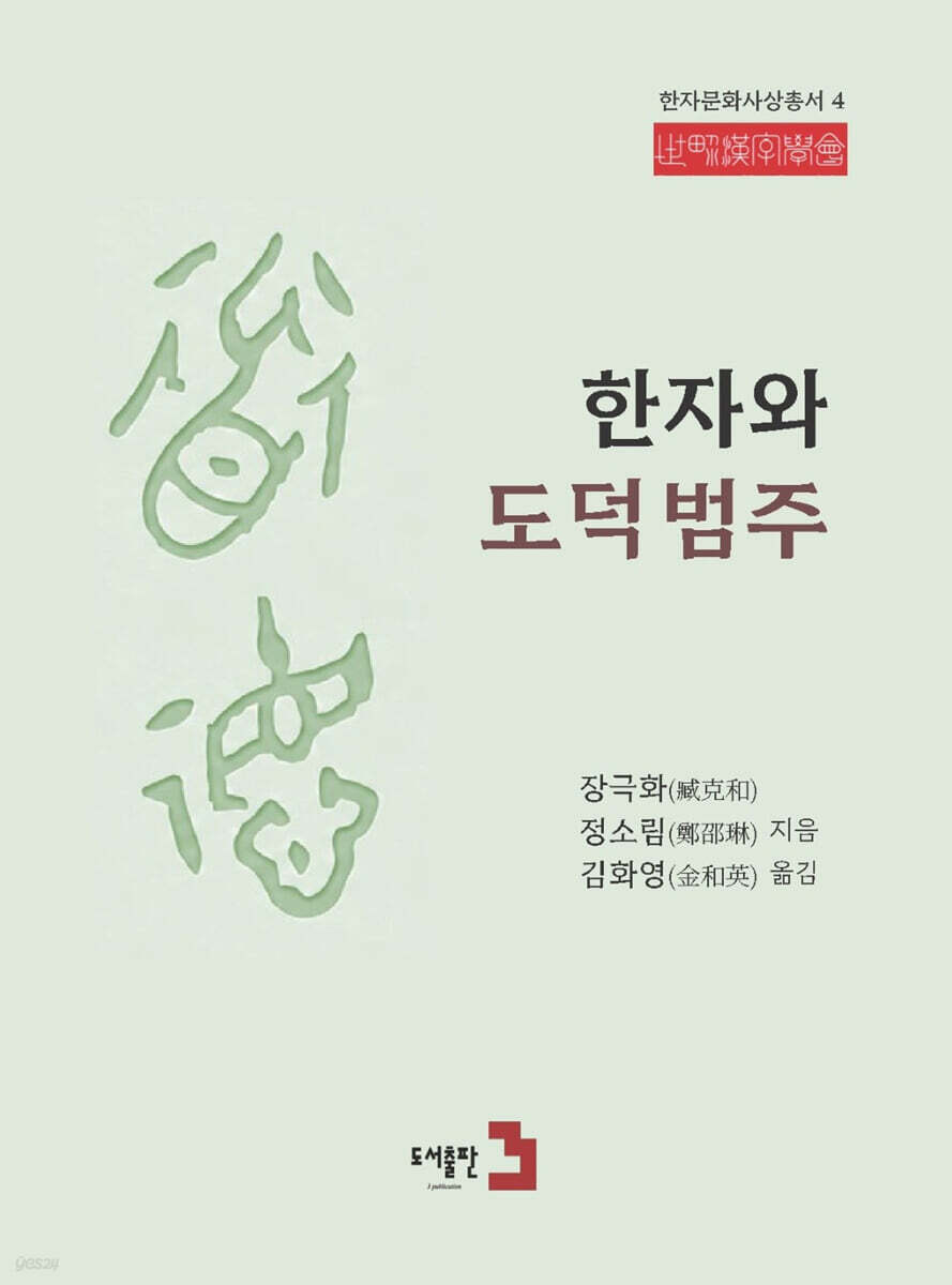 한자와 도덕범주