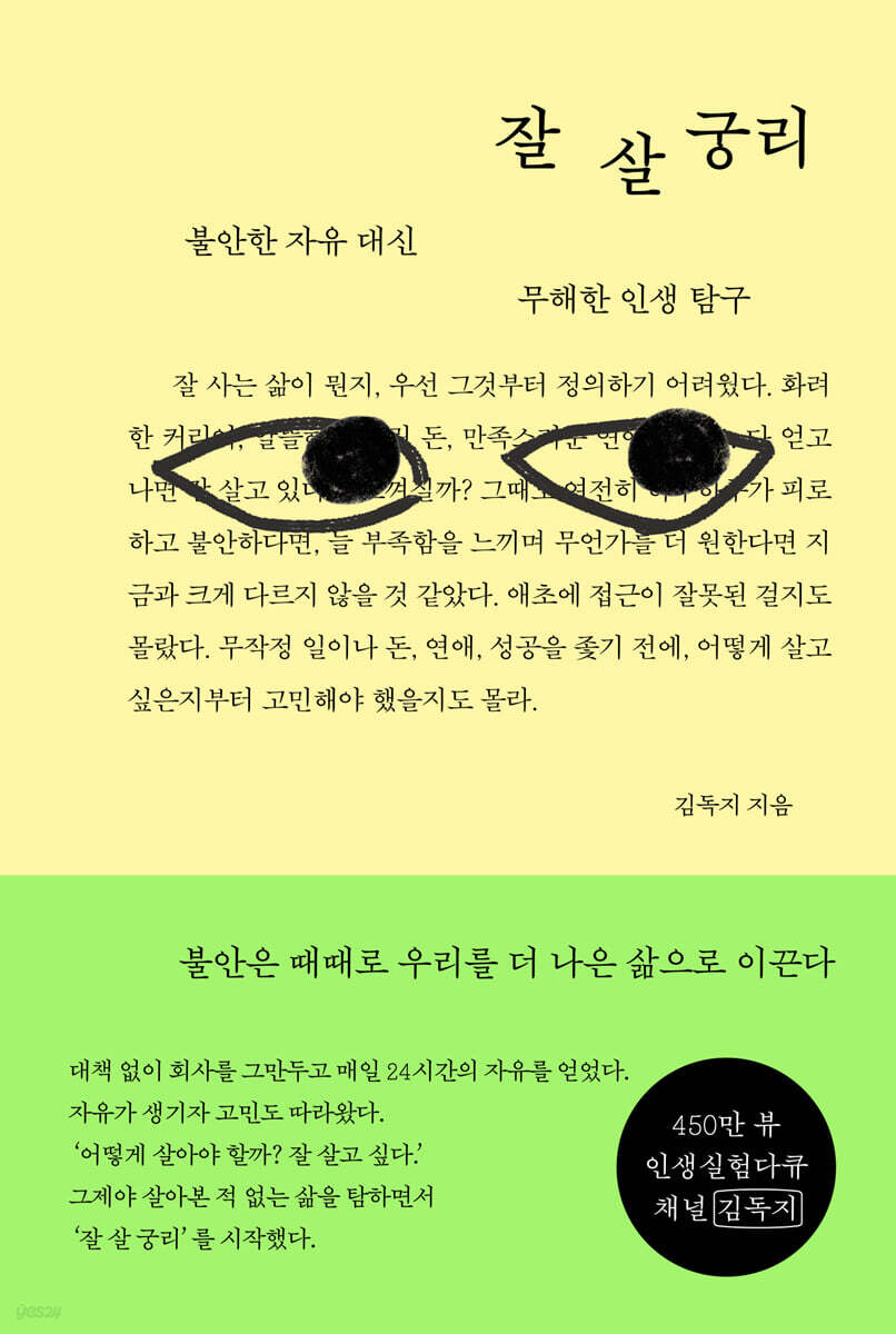 잘 살 궁리