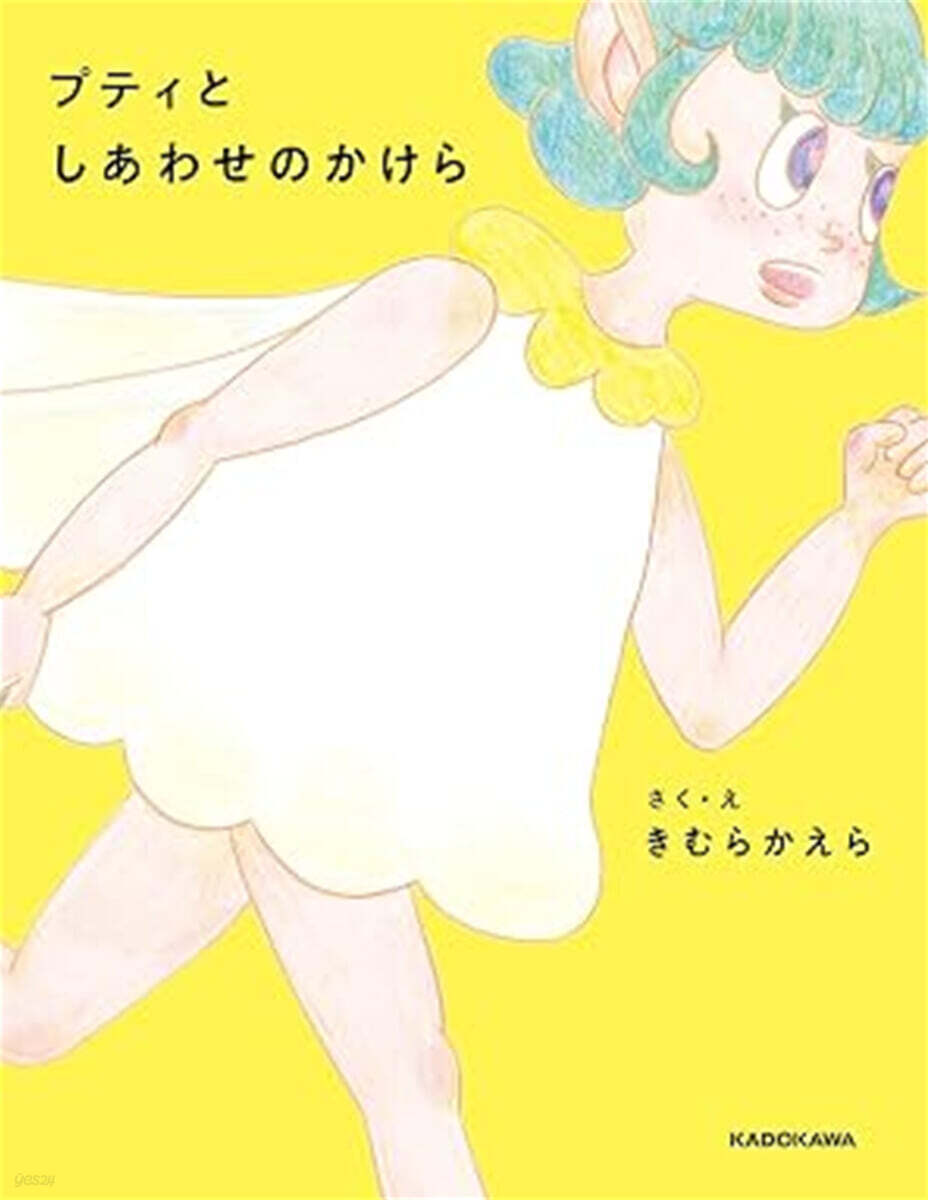 (예약도서) プティとしあわせのかけら