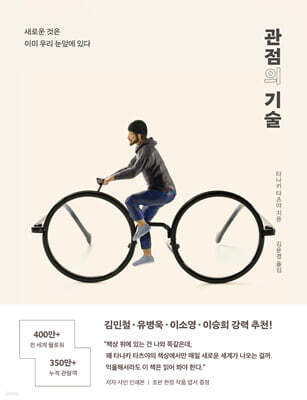 관점의 기술