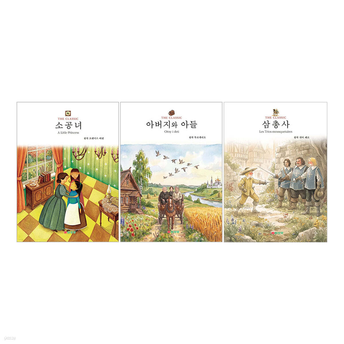 삼성당 THE CLASSIC 시리즈 23 24 25 전3권 세트